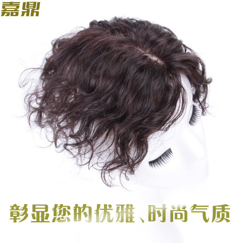 嘉鼎青丝黛假发蓬松头顶无痕遮白真发补发片手织女薄短卷发隐形补