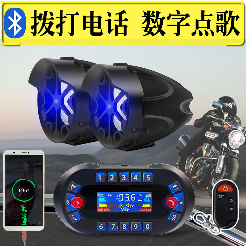 星舵机车音响重低音防水插卡蓝牙通话滑板车电动车电动三轮车载