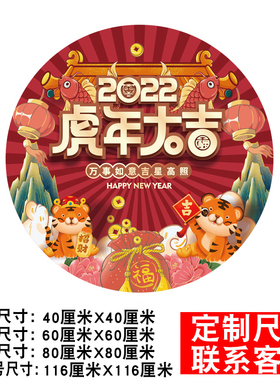 好货2022新年装饰地贴虎年开门红商场店铺地面布置防水耐磨贴纸墙
