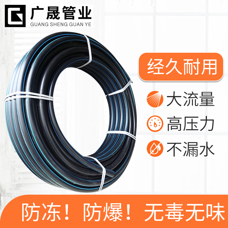 PE管材pe给水管自来水管山泉饮水管环保卫生162025黑色塑料管盘管