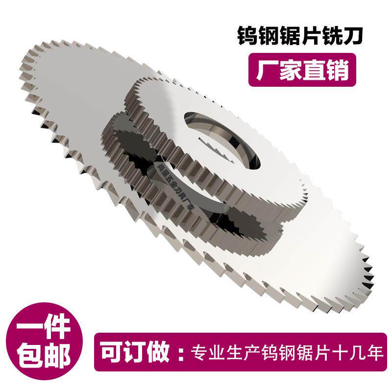 直径90 80 100硬质合金钨钢锯片铣刀不锈钢铝用乌钢圆锯片铣刀片