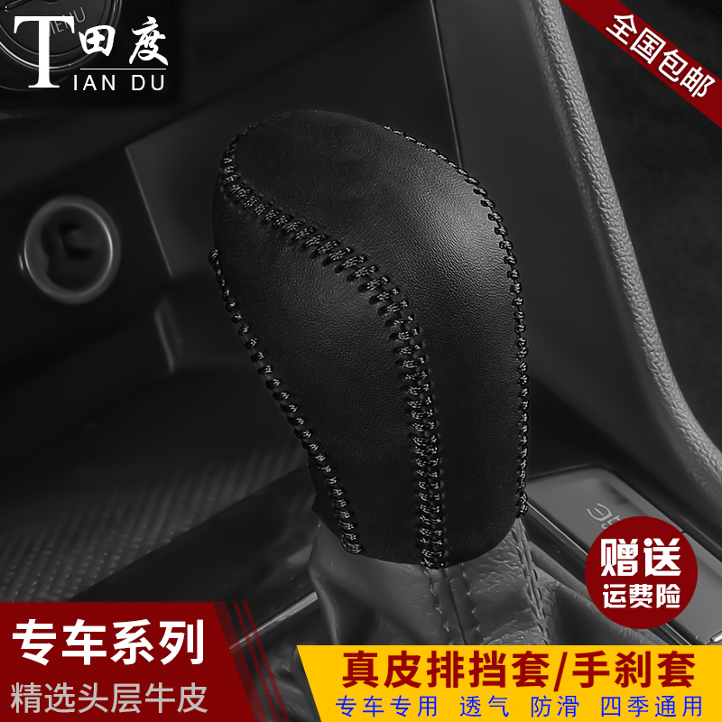 汽车真皮排挡套手缝档把套自动手动档位套专车专用挂档杆套手刹套