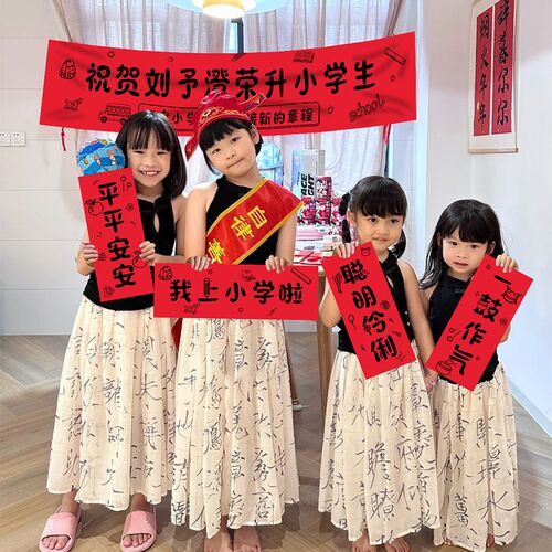 好货升小学一年级横幅开学氛围拍照道具氛围场景启蒙宴仪式感装饰