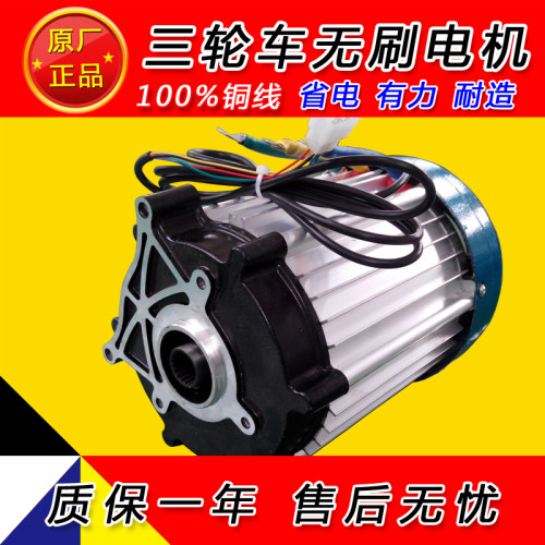 好货三轮车电机直流无刷五孔大泰款内花18齿 60v1000w1200W1500W3