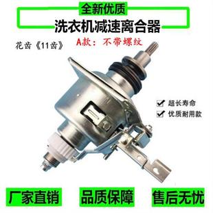 厂家TB75 6288WDCLSV1058DH变频洗衣机离合器减速器