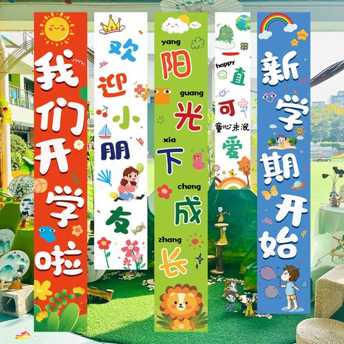 好货新学期开学典礼教室场景仪式感氛围感装饰布置幼儿园小学海报