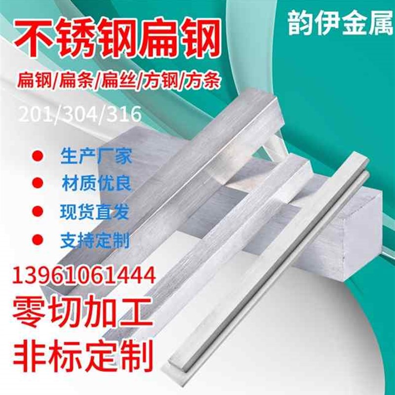 304316不锈钢扁钢冷拉扁条实心拉丝方钢方L条板排201型材切零加工