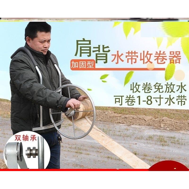 水带收卷器收卷机A卷带器肩背式农用手摇 1到8寸通用浇地灌溉神器