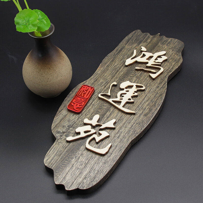 实木中式包厢门牌仿古民宿酒店饭店包间包房个性创意木牌标识牌v