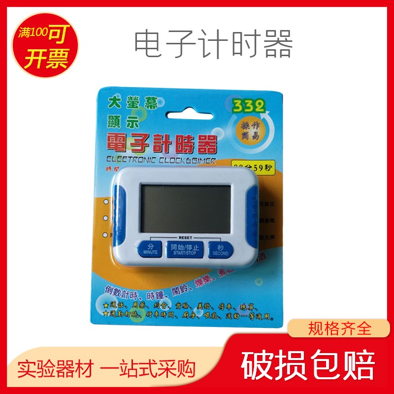 电子计时器 定时器 倒计时器 定时器 提醒器有复位功能秒表实验室