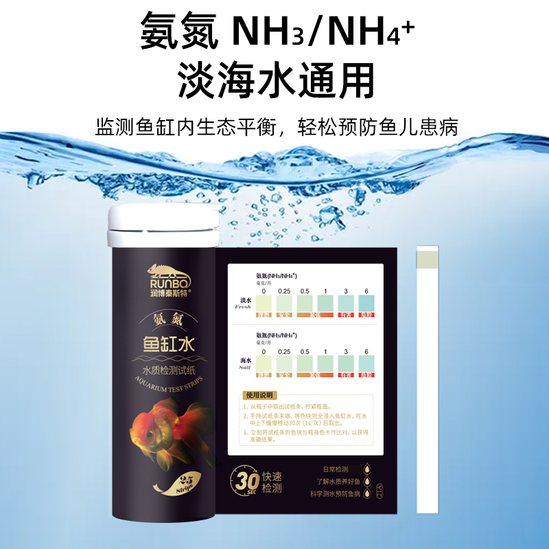 鱼缸氨氮检测试纸水族水产养殖水质检测试剂NH3快速检测淡海水用