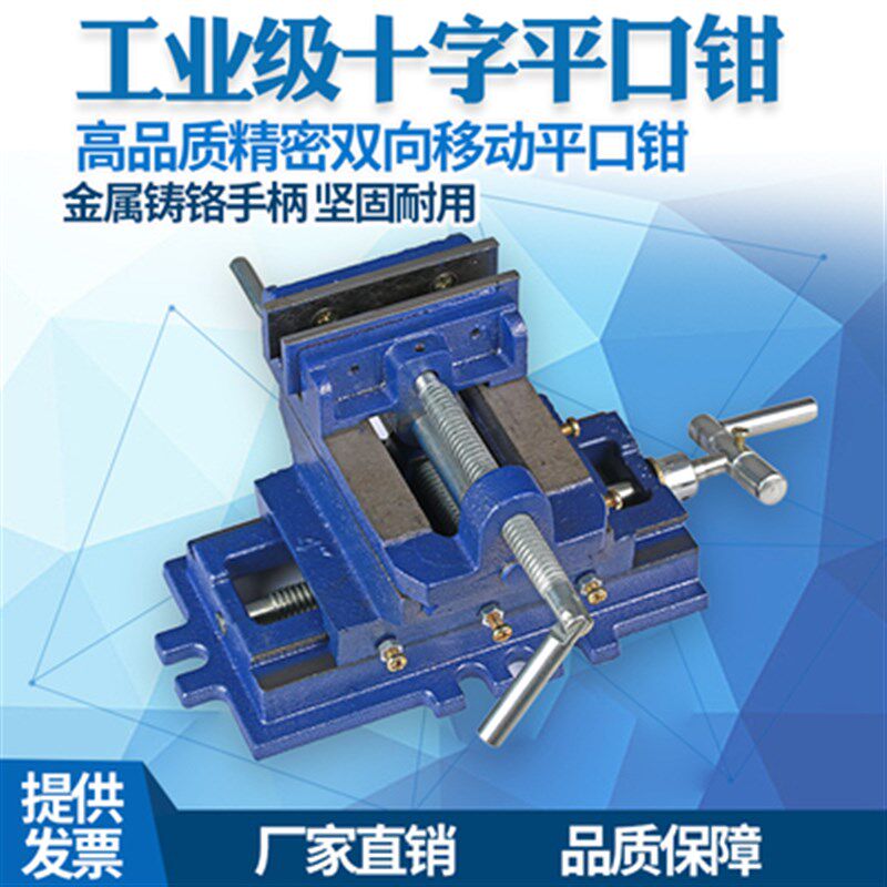 极速十字平口钳台钻专用双向移动虎钳夹具钻铣床工作台钳包邮