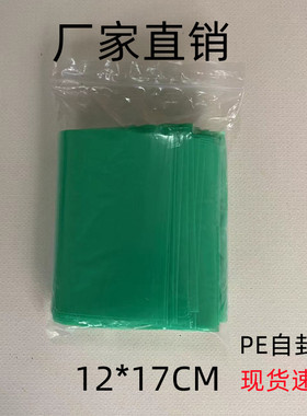 绿色自封袋12*17彩色密封夹链封口袋塑料包装袋分类样品袋