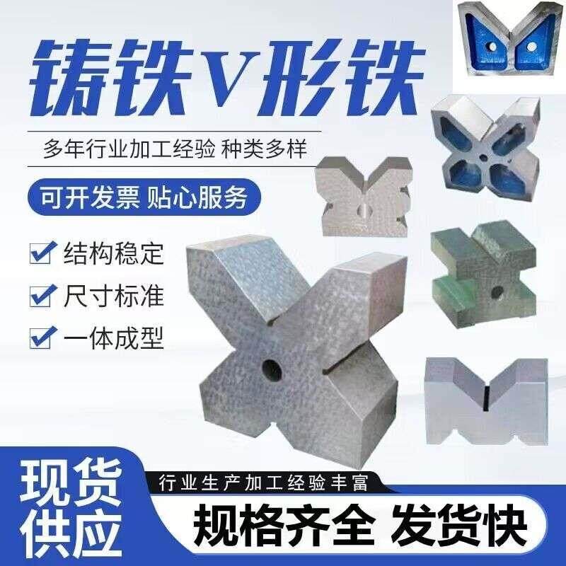 测量实心V型块划线工字型架铸铁单口V型铁检验V型架M型底座夹具V