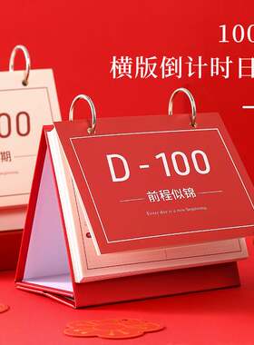 极速高考倒计时日历手撕中考励志打卡计划本百日倒数100天提醒牌