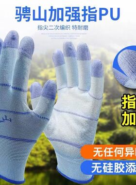 瑞富589劳保手套PU浸胶工作防滑耐磨防静电薄款透气涂胶无尘男女