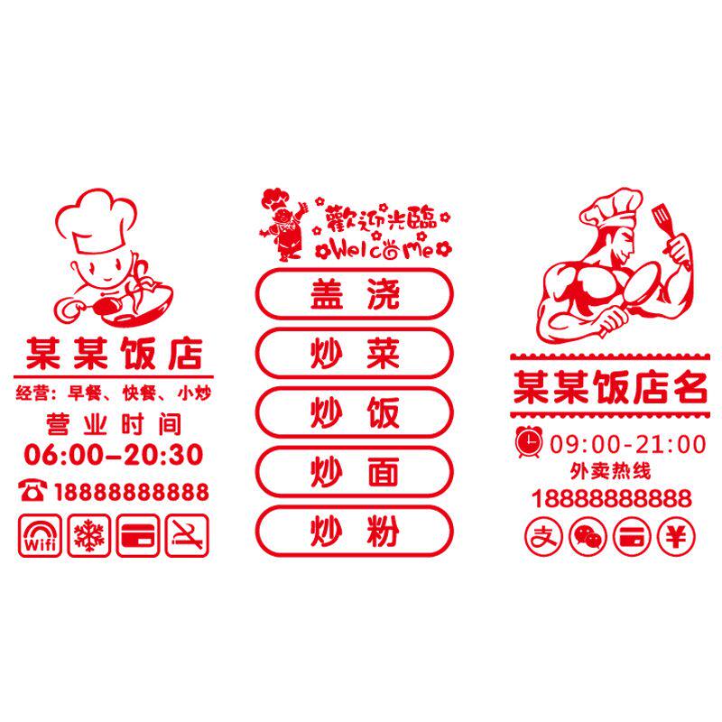 极速创意饭店营业时间玻璃门贴纸餐厅餐馆小吃店菜名广告自粘贴字