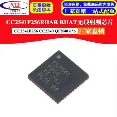 。CC2541F256RHAR RHAT无线射频芯片 CC2541F256 CC2540QFN4 0 6*