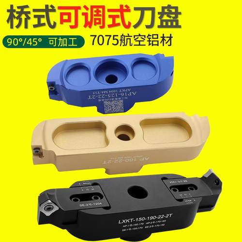 桥式刀盘高光铝用可调式铣刀盘90度400r-200数控刀盘铝用刀粒1604