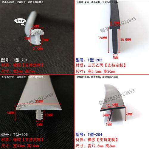 T形防水矽胶三元密实木门卡槽防撞消音条流水线工作台填缝丁字条