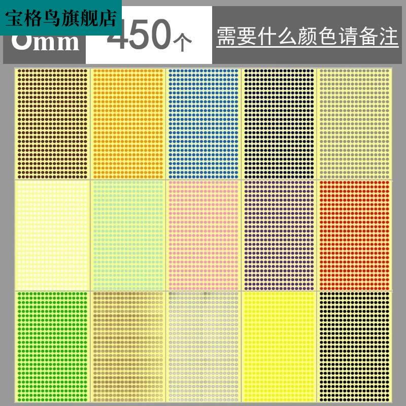 15色可选0.6cm圆点色标贴纸红黄蓝绿紫灰黑白色圆形贴纸小号6mm小