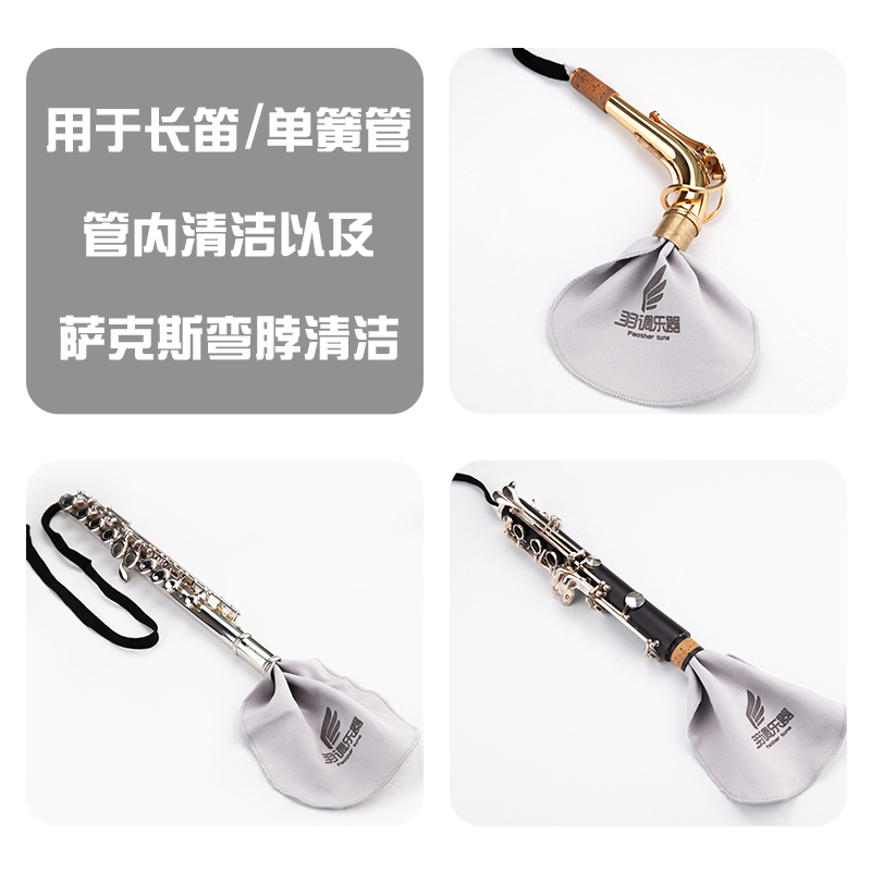 高音直管一体萨克斯用弯脖内膛擦拭布单簧管黑管清洁布乐器吸水布