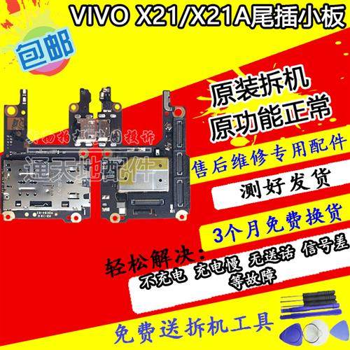 原装VIVO步步高 X21i尾插小板 X21iA X21S送话器手机充电接口小板