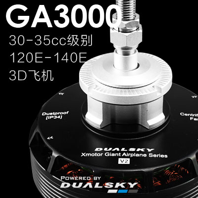 双天GA3000 V2大功率无刷电机固定翼航模120-140E级别30-35cc汽油
