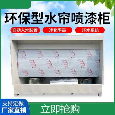 极速大型轮毂水帘喷漆台模型帘幕降温养殖净化箱W喷漆箱柜式喷台