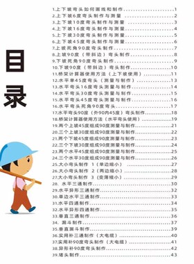 好货。桥架一点通彩色电工制作与计算书弯头电缆金属制z作公式图n