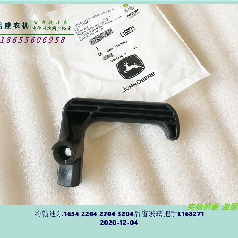 L168271约翰迪尔拖拉机原厂配件1654 2204 3204 2854后窗手柄包邮