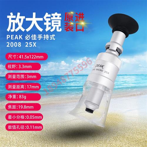 现货日本PEAK必佳刻刻度显微镜带灯放大镜2008-25X/2008-50X/75X/