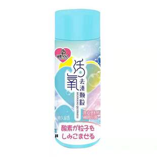 removing 极速Active oxygen stain granules