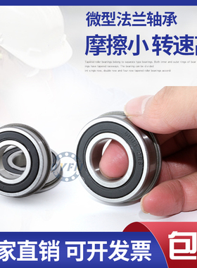 瓦房店国产微型法兰轴承 F633 F634 F635 F636 F637 F638 F639 ZZ