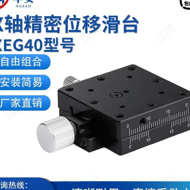 新品X轴燕c尾槽丝杆螺杆型平台XEG25/40/60进给丝杠型手动平移位