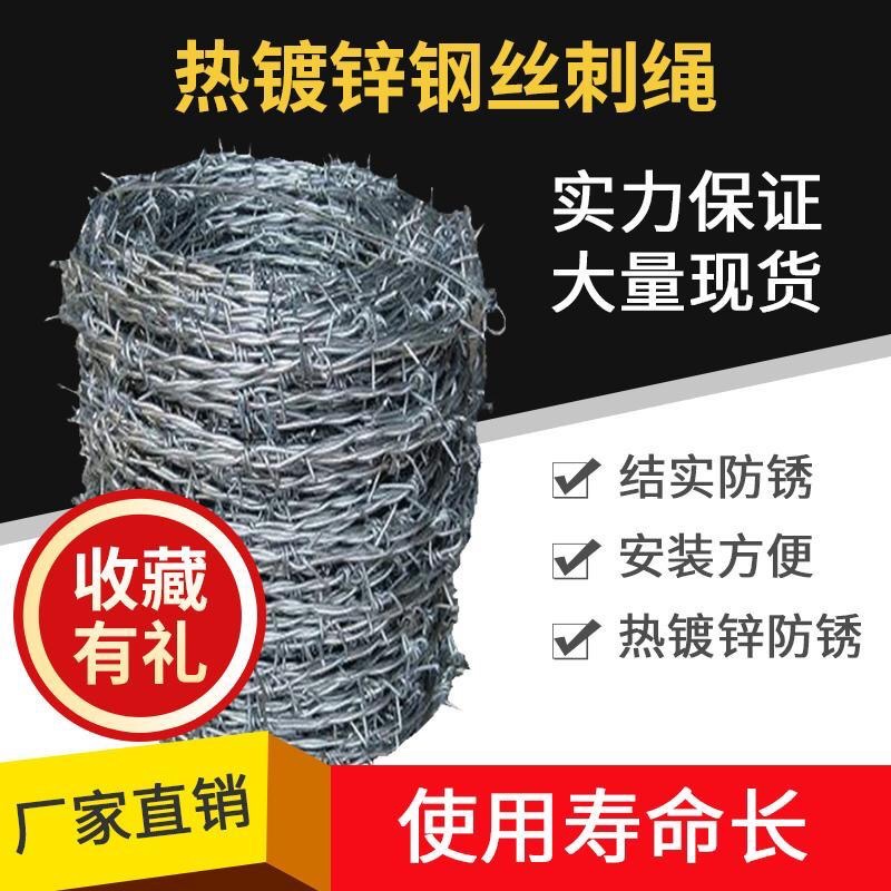 刺铁丝防护护栏网铁蒺藜加粗刺绳隔离防锈铁丝网围栏防攀爬量大