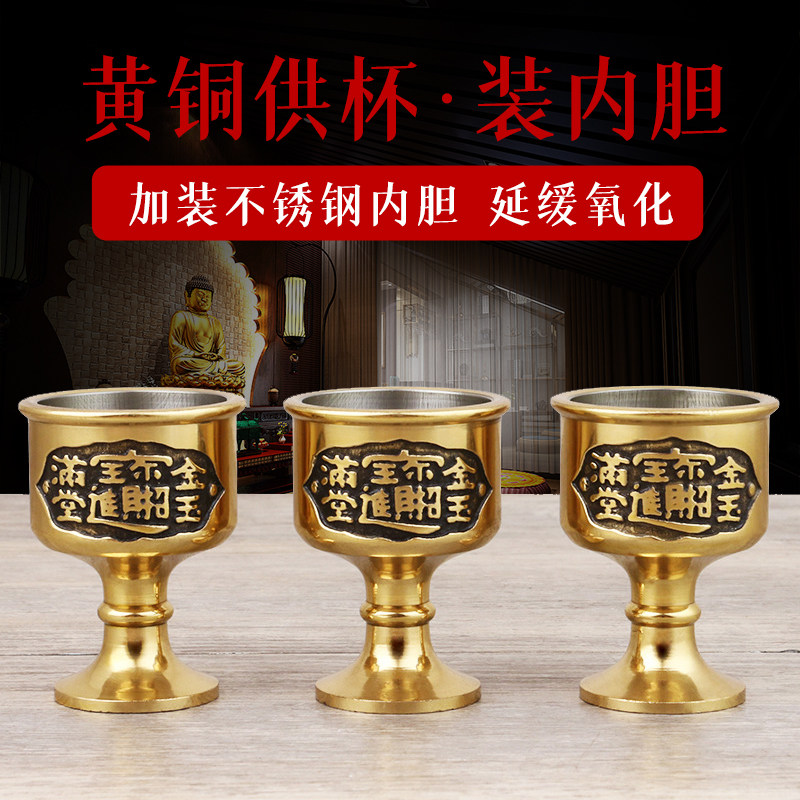 装胆黄铜酒杯纯供佛酒杯拜神杯上贡铜杯圣水杯观音财神关公杯高脚