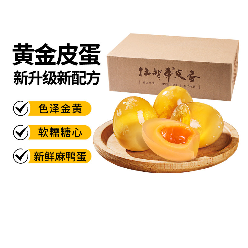 杜智华品鉴黄金皮蛋松花蛋无铅四川非遗特产溏心鸭皮蛋糖黄心皮蛋