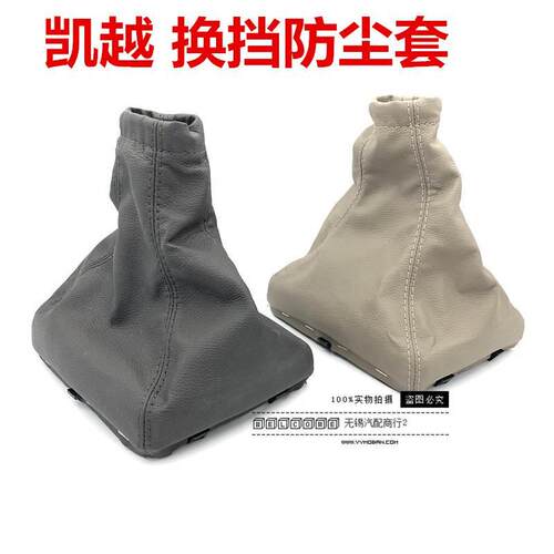 适用别克新老款凯越HRV手动变速杆换挡挂档档位防尘套档杆排挡套