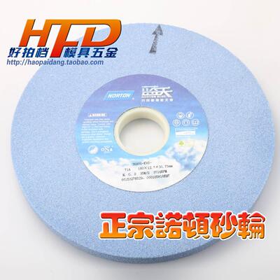 正品美国诺顿NORTON 圣戈班磨床砂轮 蓝色38A 蓝天180*12.7*31.75