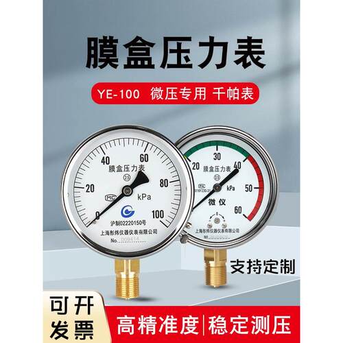 YE100膜盒压力表气压表天然气管道千帕表微压表25/40/60/100KPA