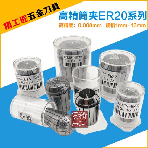 高精弹性筒夹ER20夹头1-13mm弹簧夹头雕刻机夹具配件数控刀柄嗦咀