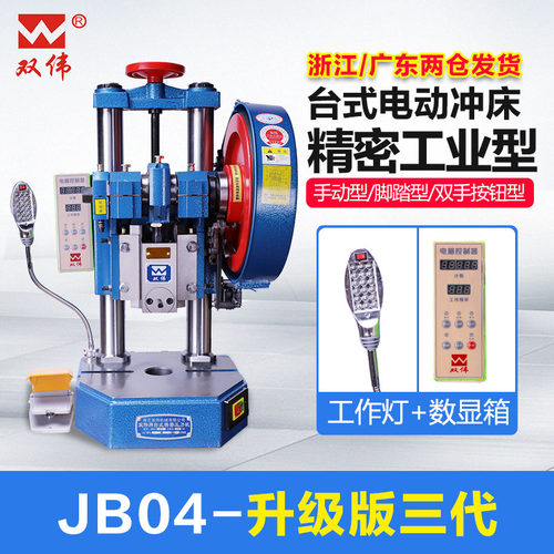 双伟脚踏式压力机JB04系列小型冲床 电动精密冲压机0.5至4吨