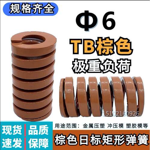 日标矩形茶色模具弹簧TM6*20 25 30 35 40 45 50 55 60 65 70-300