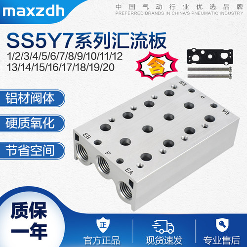 电磁阀底座SY7120汇流板SS5Y7-20-2 3 4 5 6 7 8 9 10 11 12盲板