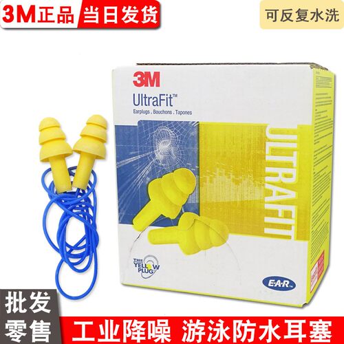 3M340-4004防噪音游泳耳塞带线隔音水洗防水圣诞树型工业降噪静音