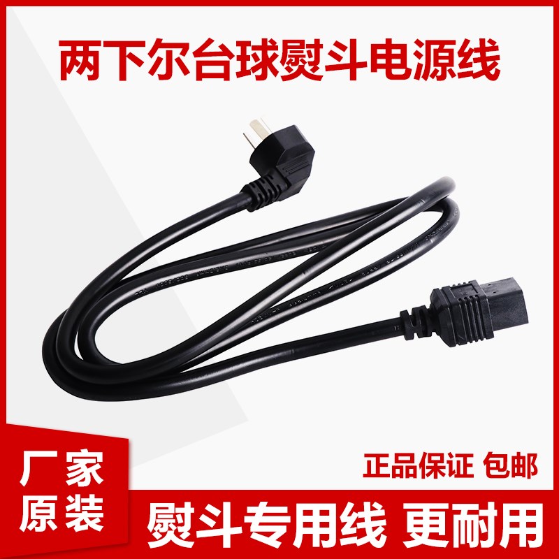 俩下尔台球桌熨斗配件专用电熨斗线电源线 台尼台布熨斗球台烫斗图片