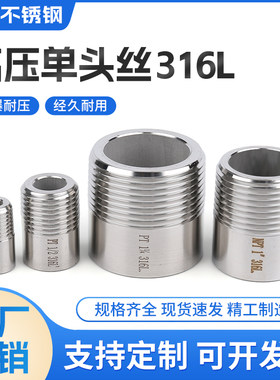316L不锈钢高压焊接单头外丝直接2分4分6分1寸加厚外螺纹对焊接头