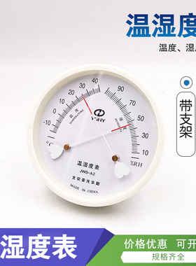 机械指针式精准温湿度计家用药房工业养殖大棚多用jws-a2温湿度表