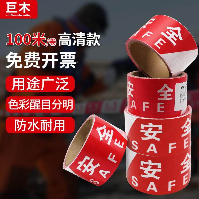 警戒线红白警戒带注意安全警告隔离带施工地禁止通行警示线100米